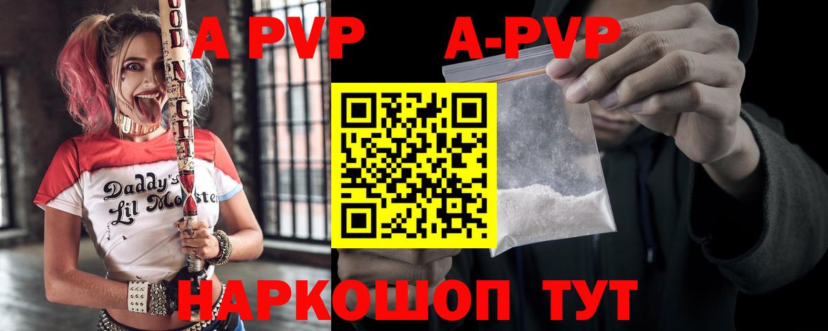 A-PVP VHQ Спасск-Дальний