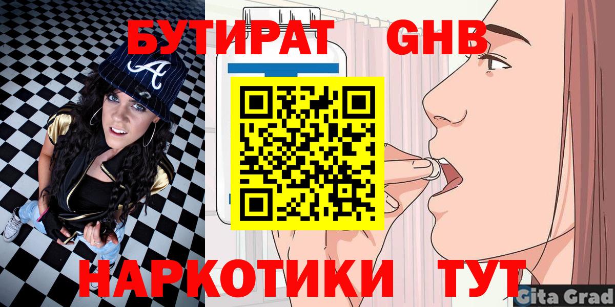 Спасск-Дальний  БУТИРАТ  Вход с VPN  Бутират BDO 33% 