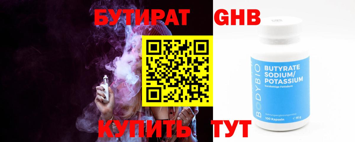 Бутират вода Спасск-Дальний