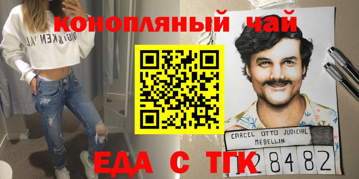 Еда ТГК конопля  Вход с VPN  Спасск-Дальний 