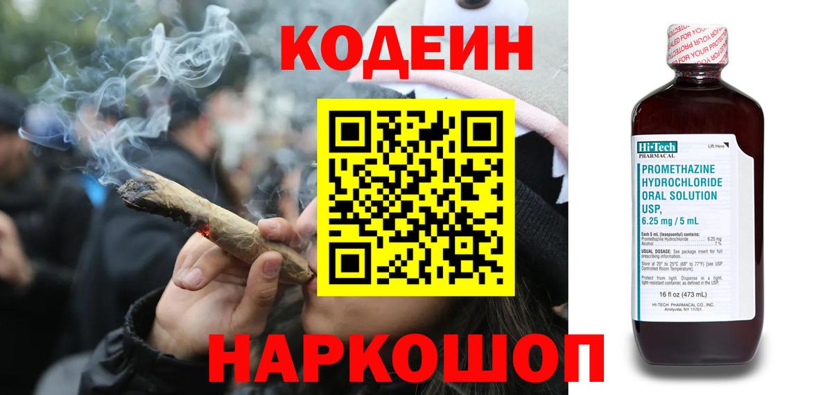 Кодеин Purple Drank Спасск-Дальний