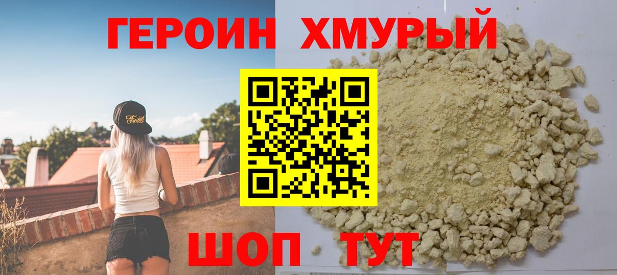Героин герыч  Вход с VPN  Спасск-Дальний 