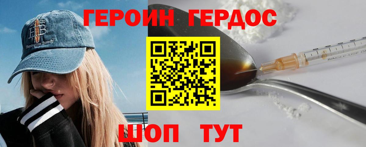 ГЕРОИН хмурый Спасск-Дальний