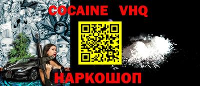 кокаин премиум Новокубанск