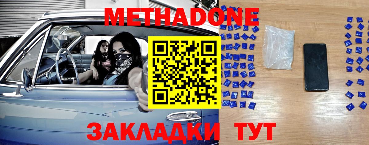 Метадон methadone Спасск-Дальний