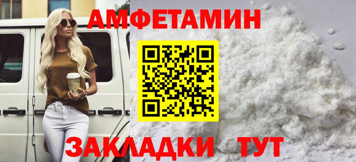 АМФЕТАМИН Спасск-Дальний
